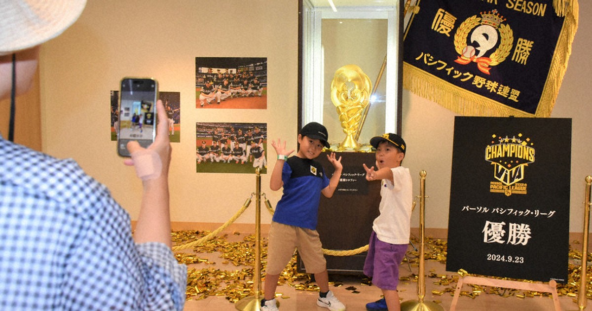 プロ野球 ソフトバンク リーグV、トロフィー展示 王貞治ベースボール