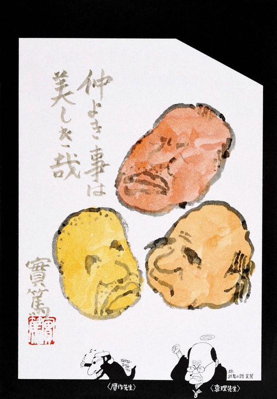 訃報：山藤章二さん 87歳＝イラストレーター | 毎日新聞