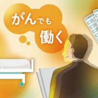 がんでも働く