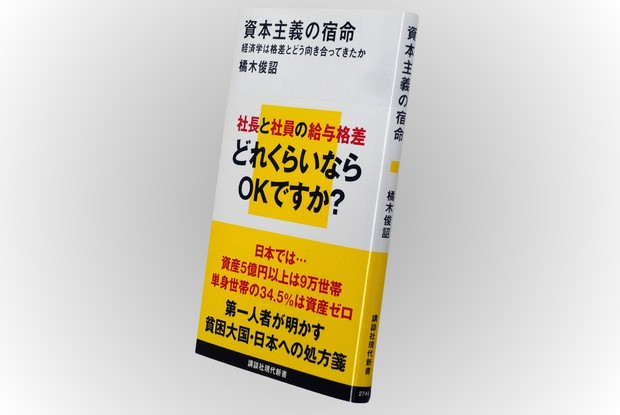 Book Review：格差是正と経済成長を両立させる「高福祉・高負担」への