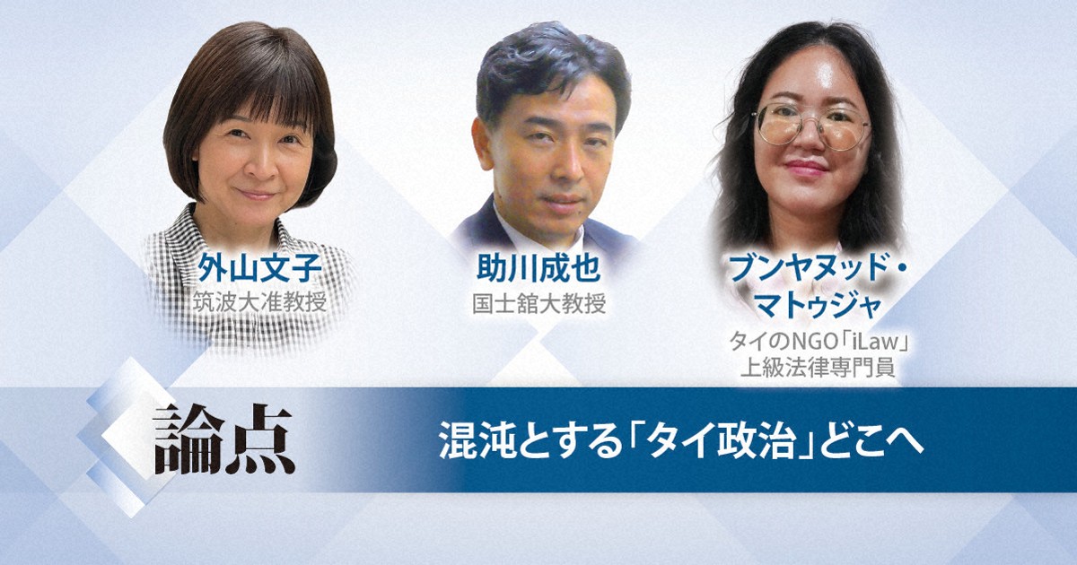 論点：混沌とするタイ政治 | 毎日新聞
