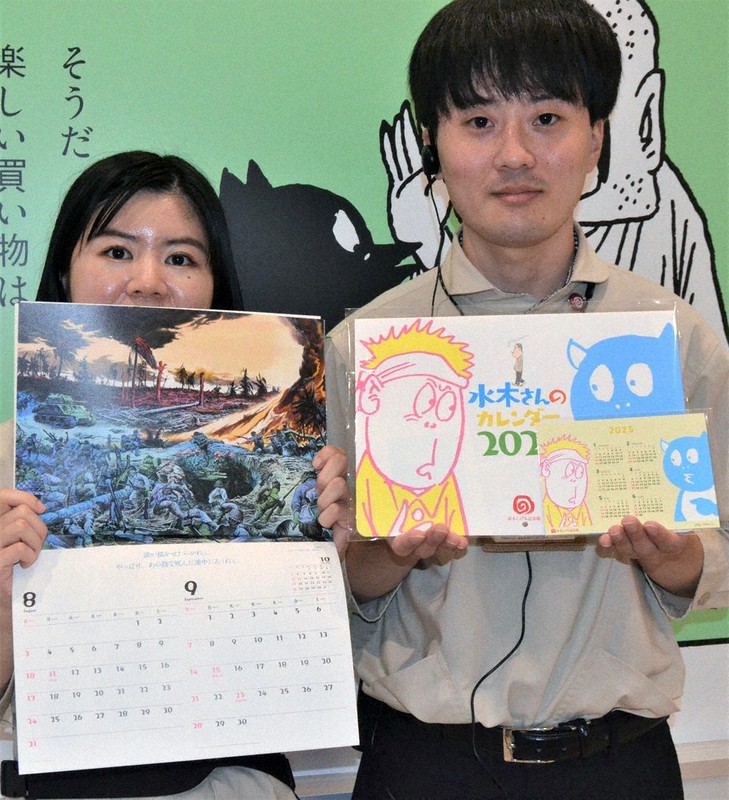 ゲゲゲの名言カレンダー 鳥取の記念館で販売 | 毎日新聞