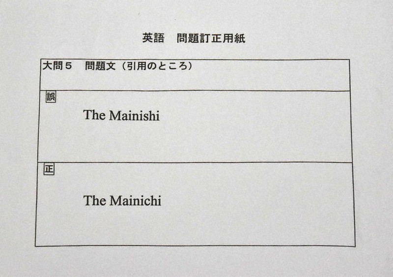 不公平」受験生憤り 県教員採用試験でトラブル多発 誤字、解答欄ずれ