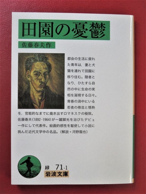 キャンパる：私の大事な一冊 自然の美しさ、描写にひかれ 田園の憂鬱