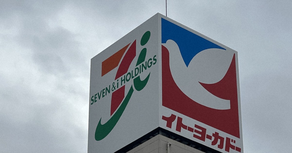 ヨーカ堂の「アイ」が社名から消えることに 廃れる総合スーパー | 毎日新聞