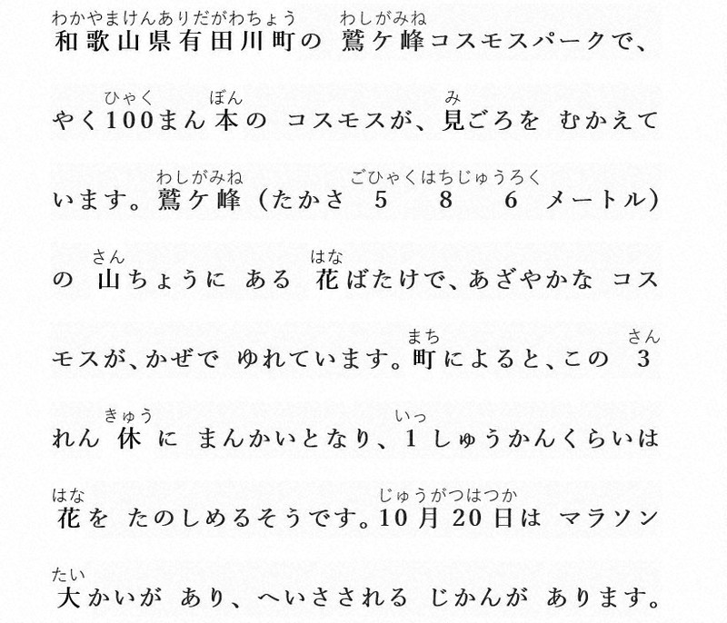 Easy Japanese news in translation 1 million cosmos plants reach peak