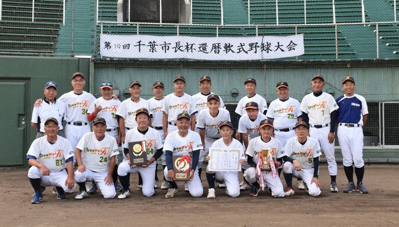 ドリームスKク、V 千葉市長杯還暦軟式野球 ／埼玉 | 毎日新聞