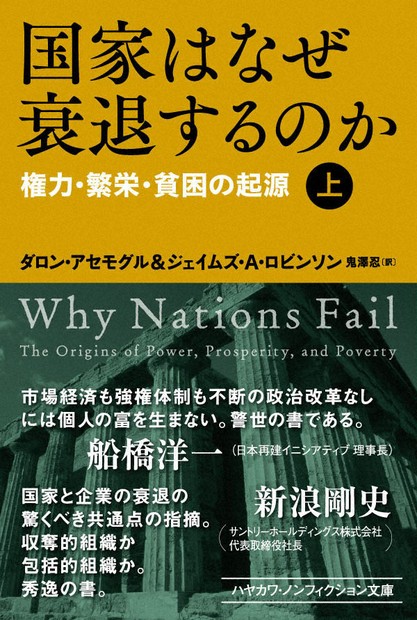 2024年ノーベル経済学賞【入手困難,上下セット】技術革新と不平等の1000年史 技術革新と不平等の1000年史 上 | ダロン・アセモグル, サイモン