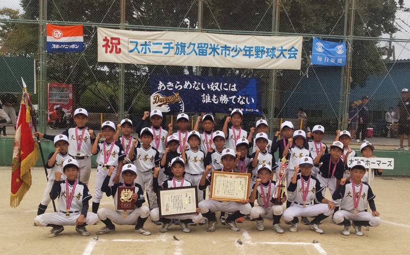 大善寺ホーマーズ初優勝 スポニチ旗争奪 久留米市少年野球 長住少年