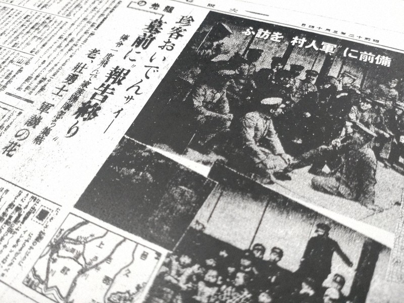 軍人村」と呼ばれたメガソーラー望む集落 直面した戦争の苦難 [写真