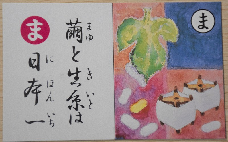 わたしのふるさと便：お国トリビア 群馬県 養蚕への誇り かるたにも