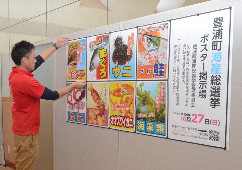 27日は海の「総選挙」も熱く 漁業の町で人気投票、“魚論調査”も | 毎日新聞