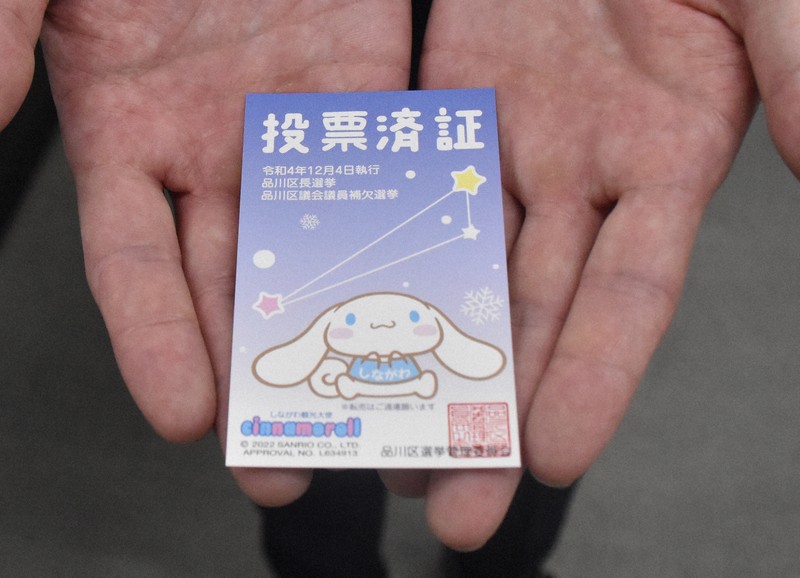 選挙割目当て？ 収集目的？ 相次ぐ「投票済証」のネット販売 [写真特集