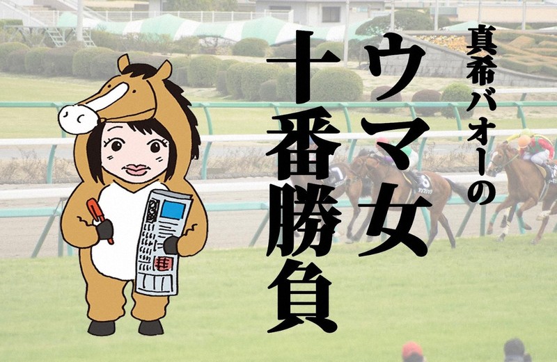 ウマ女十番勝負：道悪だけじゃない 天皇賞・秋は「復活」かけた人馬が