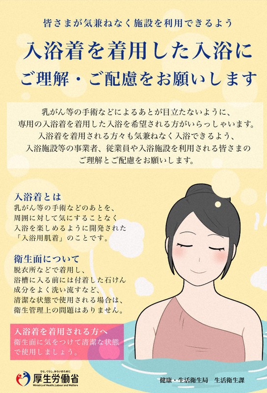 乳がん患者の「入浴着」、女性8割知らず 普及の鍵はインバウンド 