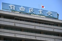 The LDP headquarters are pictured in Tokyo's Chiyoda Ward in this file photo. (Mainichi/ Akihiro Hirata) 