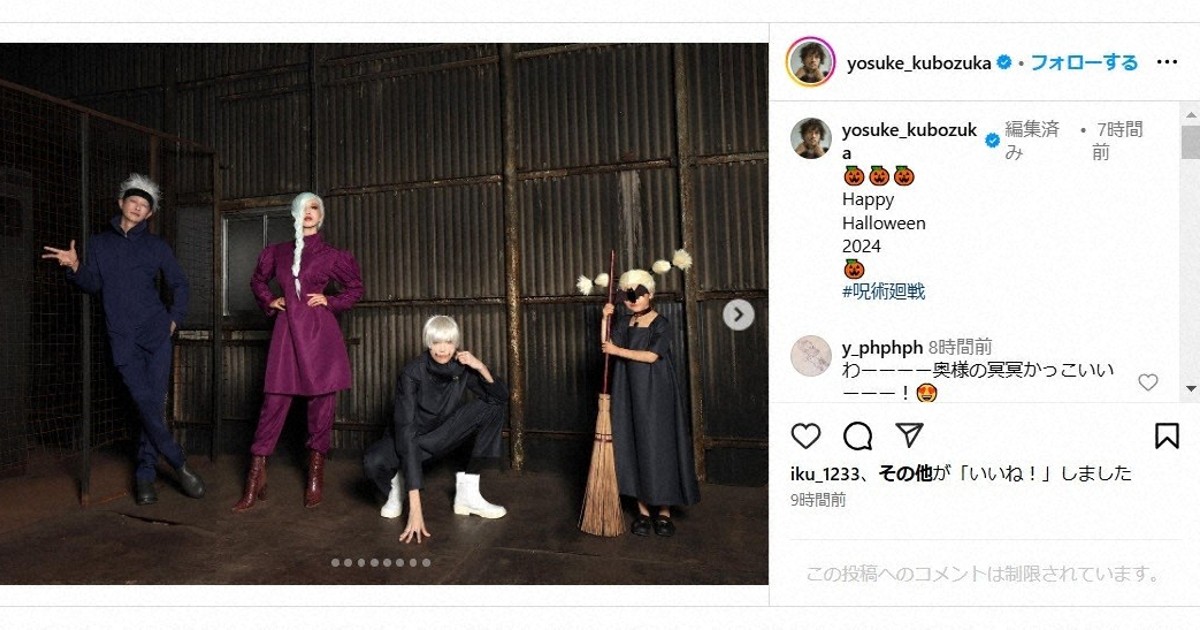 窪塚洋介 「呪術廻戦」キャラクターに仮装し恒例の家族写真 クオリティ