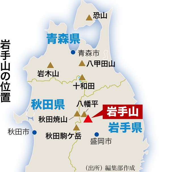 鎌田浩毅の役に立つ地学：日本の活火山／8 岩手山（岩手県） 初の噴火