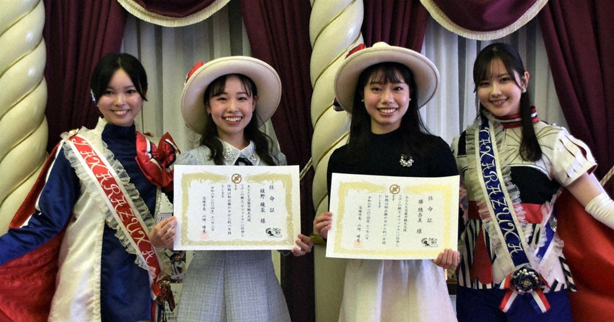 サファイア2人を任命 宝塚市観光大使 ／兵庫 | 毎日新聞