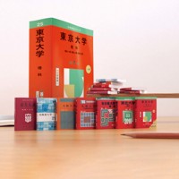 受験勉強のお守りに 「赤本」のミニチュア販売、中身も精密に再現