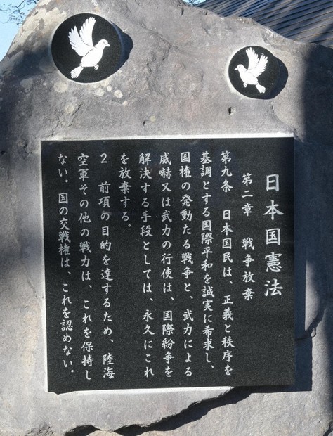 9条の碑」除幕式 戦争ない世界願う 上田 ／長野 | 毎日新聞