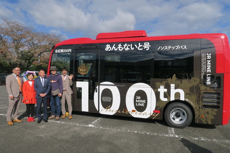 JR美祢線、全線開通100周年 記念ラッピング バスで復活 ／山口 | 毎日新聞