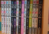 「推しの子」の単行本