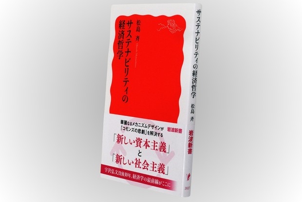 Book Review：“新しい資本主義”と“新しい社会主義”を構想する著者の