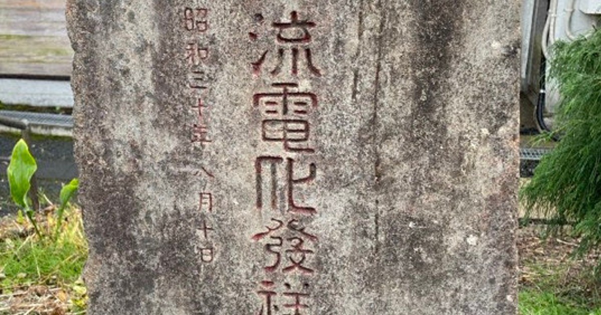 東北のりもの珍百景：「交流電化発祥」仙山線 1957年9月に仙台－作並で