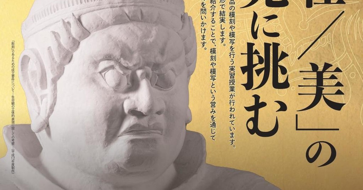 立正大学仏教学部 卒業制作展 仏教美術の「存在」に遭う 立正大学仏教学部卒業制作展 「存在／美」の発見に挑む 開催
