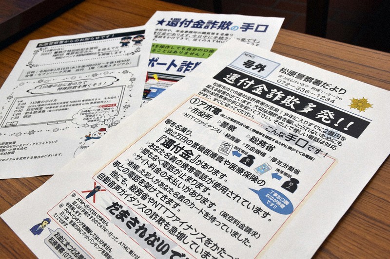 特殊詐欺させへん 被害防止に府警感謝状 注意喚起、チラシ無償配達