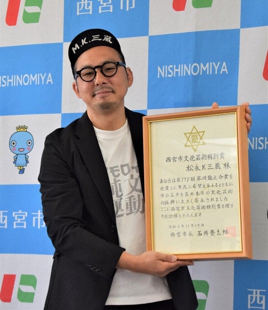 松永さん文化芸術特別賞 西宮市贈呈 市内在住、芥川賞作家 ／兵庫