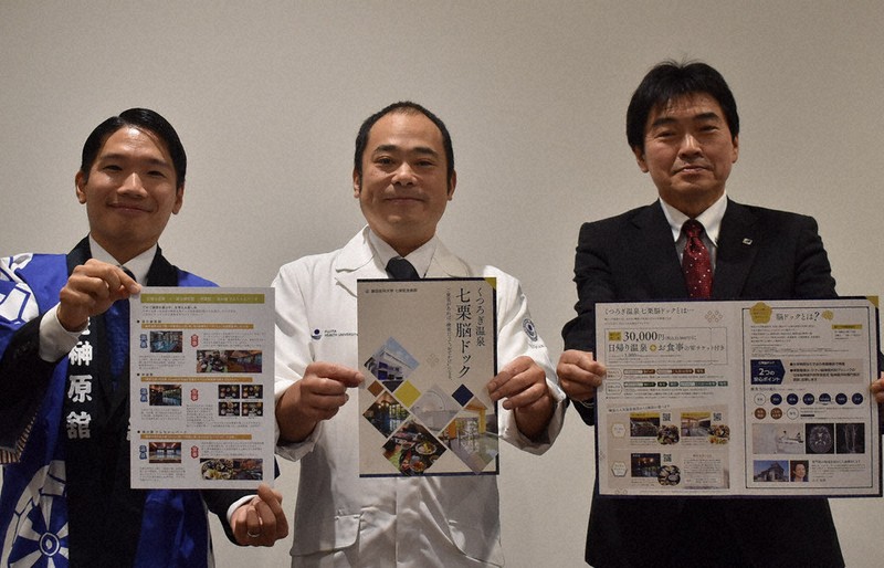 榊原温泉♨×脳ドック 津の病院、ふるさと納税返礼品に 医療と地域