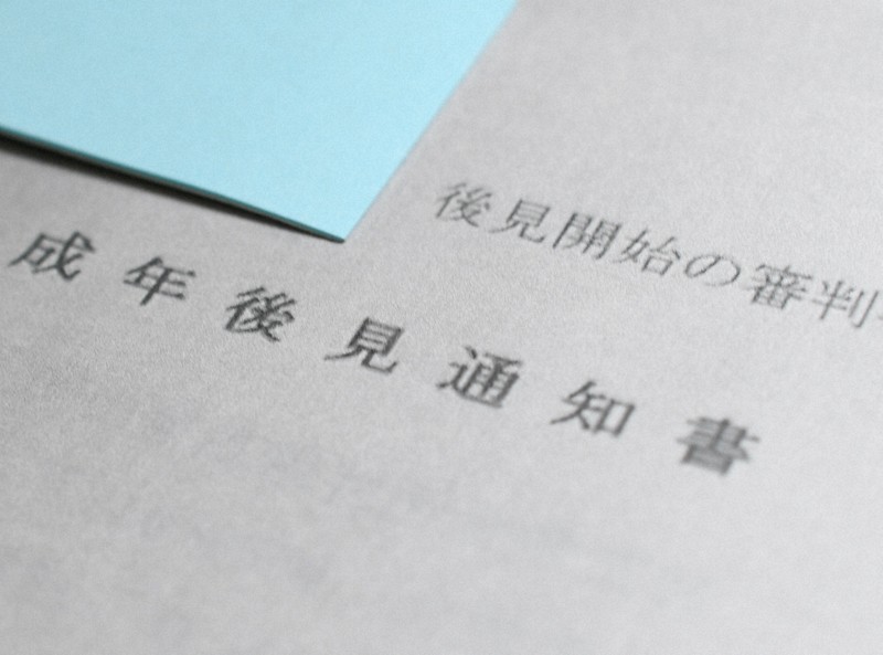 注意点等最後までお読みいただき、ご承諾の

上ご連絡をお願いいたします。 認知症700万人時代の失敗しない「成年後見」の使い方 第2版（鈴木 雅人