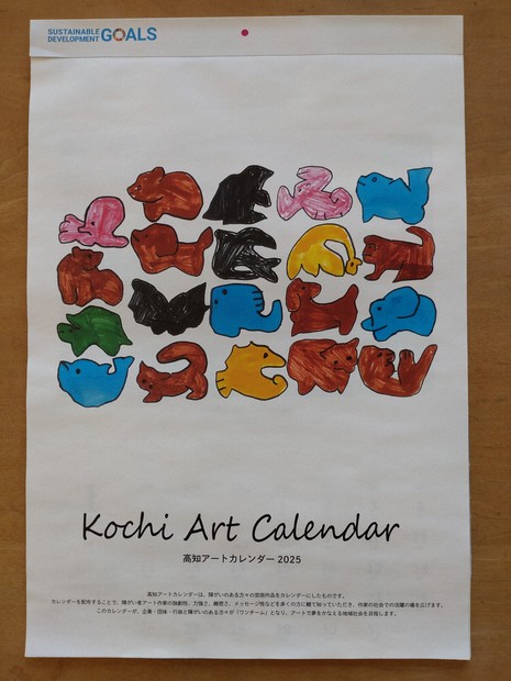 障害者アートをカレンダーに 「ファン」増やし描き手支援へ 高知