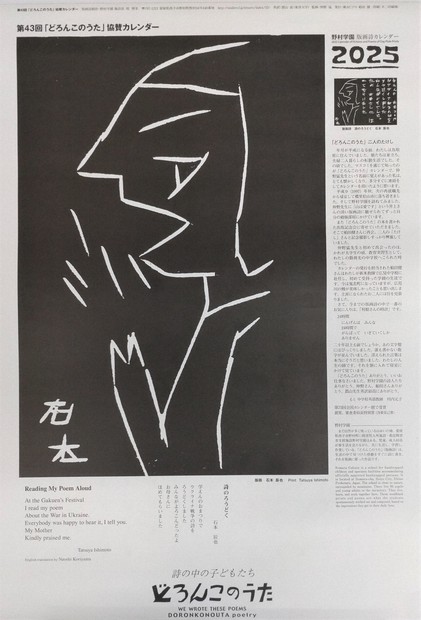 東北の子ども版画 白い国の詩:編　教育版画 どろんこのうたは人生の教科書」 版画詩で心通わせ エッセー出版