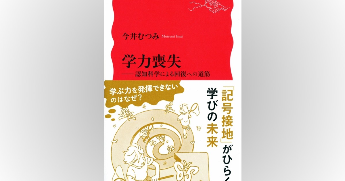 絶版 日本の大学 '93年度版 河合塾 東洋経済 大学案内 激レア稀少 入手困難 話題の本：『学力喪失』今井むつみ著 岩波新書 1276円 | 週刊