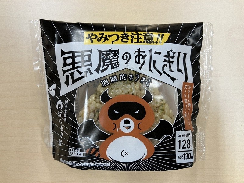 気になる！FOOD探検隊：気になるその後 ローソン「悪魔のおにぎり