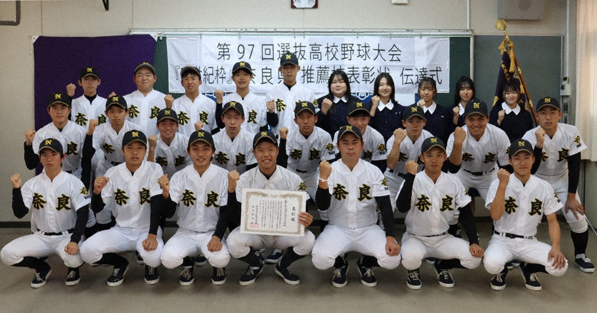 センバツ21世紀枠 県推薦校・奈良を表彰 「創立100周年の節目 うれしい