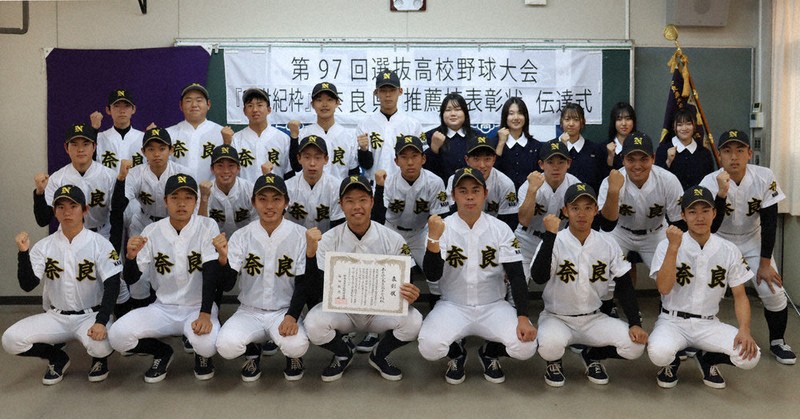 センバツ21世紀枠 県推薦校・奈良を表彰 「創立100周年の節目 うれしい
