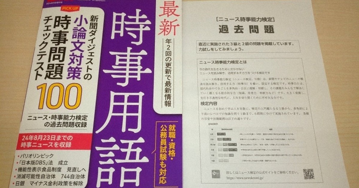 ニュース時事能力検定：ニュース時事能力検定試験 「月刊新聞