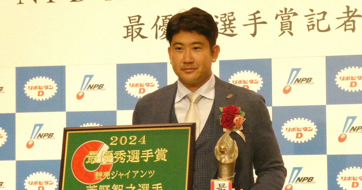 巨人・菅野智之「忘れられないシーズン」 セ・リーグMVP受賞 | 毎日新聞