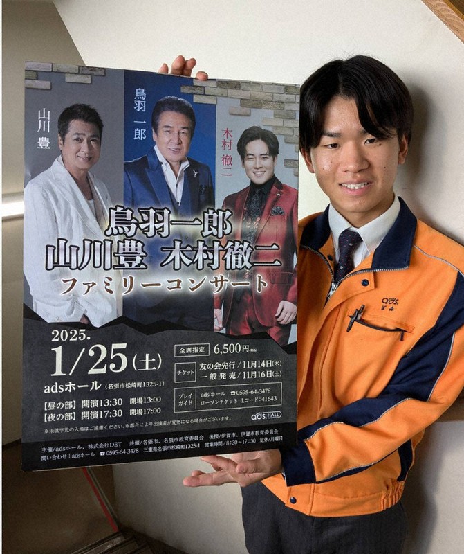 待望の演歌コンサート 鳥羽一郎さんら「ファミリー」協演 adsホールで