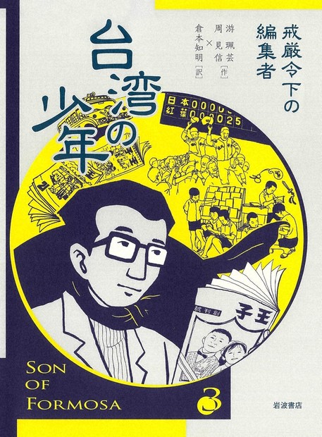 なにわ町人学者　毎日新聞社会部編 なにわ町人学者 毎日新聞社会部編