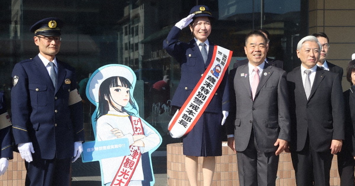 歳末警戒で“成瀬”訓示 県警本部 特別本部長に宮島さん 大津 ／滋賀