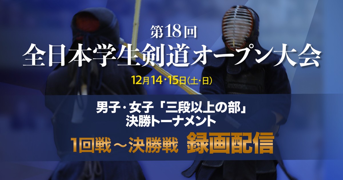 男子二段以下｜学生剣道オープン大会2024 | 毎日新聞