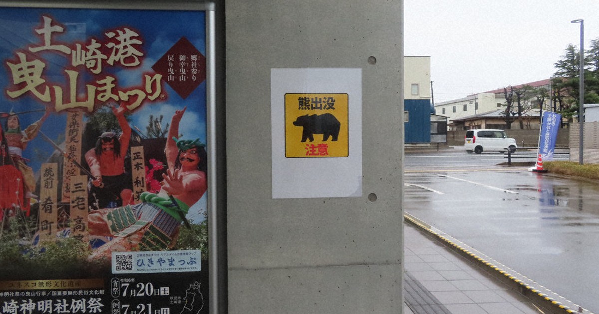 相次ぐ中心地出没、警戒続く 県 「クマダス」こまめに確認を ／秋田
