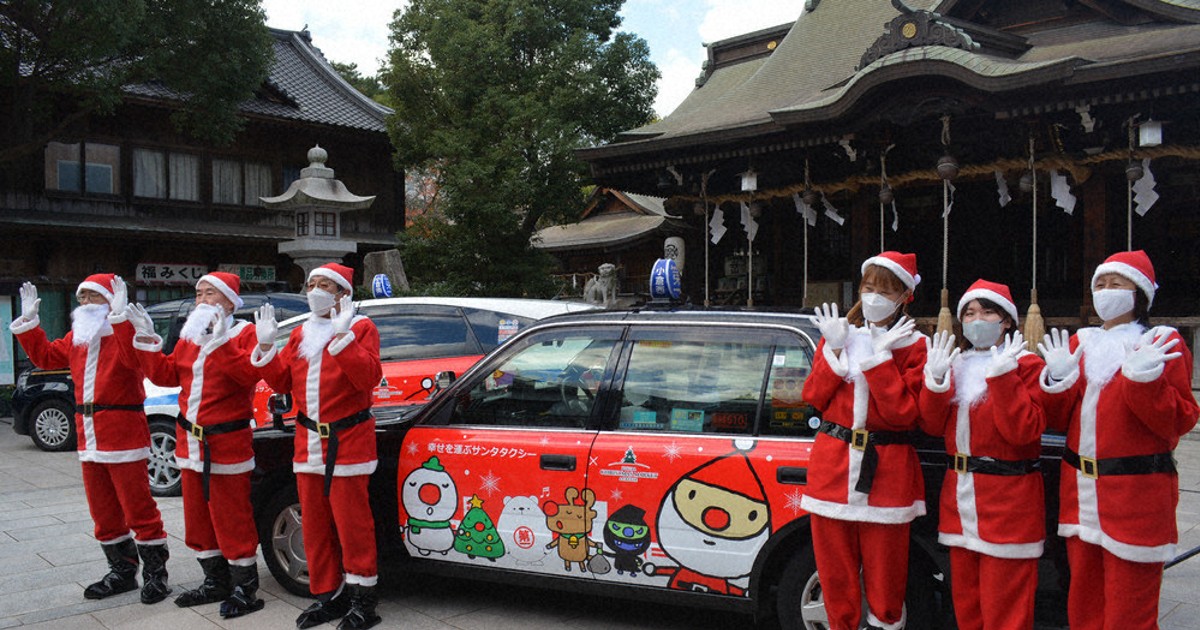 サンタタクシー 幸せ乗せて 八坂神社で出発式 衣装着用、車体