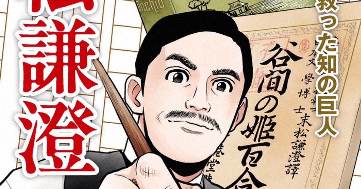 マンガ「末松謙澄」出版 行橋市 郷土の偉人、功績など紹介 ／福岡