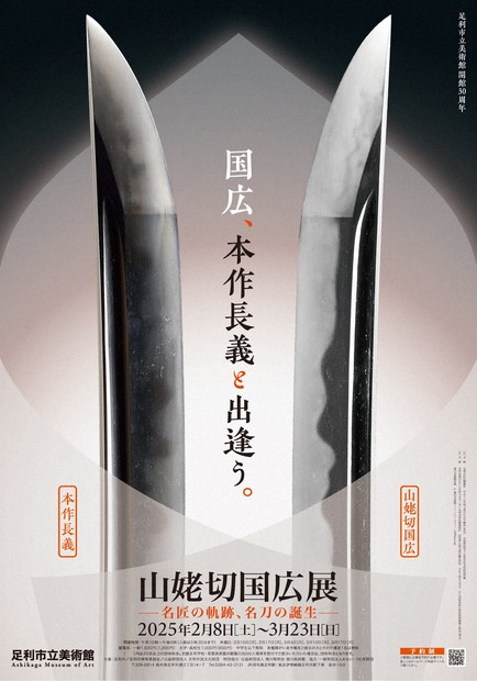 時をかける名刀×刀剣乱舞ONLINE コラボレーションのご案内